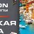 Unidragon Деревянный Пазл Nature Итальянская Ривьера Фигурный Пазл