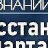 Почему римские войска не могли подавить восстание Спартака Лекция историка Кирилла Сутормина