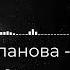 Татьяна Буланова Синее море AI Version