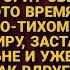 Вернулась пораньше с дачи но едва вошла в квартиру услышала из ванной голос