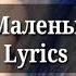 Enrasta Маленькая панда Lyrics