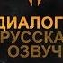 MORTAL KOMBAT 11 РУССКАЯ ОЗВУЧКА ДИАЛОГОВ РЕЙДЕН И ДЖОННИ КЕЙДЖ