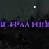 Майами Австралия Music музыка Speedup Speedsong Song австралия майами