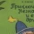 Говорящая книга Николай Носов Приключения Незнайки и его друзей повесть сказка