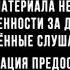 Карлсон долбанулся Муд Карлсон вернулся