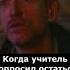 Учитель оставил после уроков Shorts