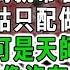 總裁重金求我下山幫他除煞 一進門他媽就帶著女人扇我 你這種村姑只配做江湖騙子 我家大師可是天師親傳弟子 我納悶我好像沒有收過徒弟吧 下秒我拿出正山玉珮兩人嚇呆荷上清風 爽文