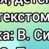 До свиданья детский сад с текстом
