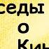 Беседы о кино 7 Оператор постановщик Григорий Володин