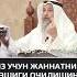Сиз учун ЖАННАТНИНГ 8 эшиги очилишини хоҳлайсизми Шайх Усмон ал Хомис ҳафизаҳуллоҳ Shorts