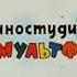 Ну Погоди Кинопрокетре Русь
