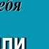 Александр Шевченко Найти себя Образ Адама или Христа 1