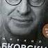 Видеолисталка книги Михаила Лабсковского Люблю и понимаю Как растить детей счастливым