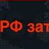 Взорвана Каховская ГЭС Войска РФ затоплены отступают и несут потери Экокатастрофа ЗАЭС в порядке