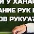 Какие далили у Ханафитов на не поднимание рук во время такбиров руку а Вопрос Ответ