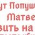 Дед отправил в розыск Фросю Сын Фроси