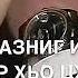 Чеченская песня