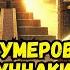 ЛЕКЦИЯ ДЛЯ СНА ХОЧЕШЬ ПОЗНАТЬ ТАЙНЫ АНУННАКОВ