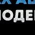 МодеМ В руках автомат Караоке