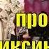 Детские песни 2 Песенка Кто такие фиксики м ф Фиксики