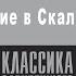 ЭДГАР ПО ПРОИШЕСТВИЕ В СКАЛИСТЫХ ГОРАХ Аудиокнига целиком читает Александр Бордуков