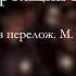 Всех скорбящих Радосте болг распев перелож М Попова Платонова хор КДАіС