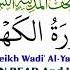 Surat Al Kahf By Sheikh Wadi Al Yamani ودیع الیمنی With Roman English Translate Beautiful Font