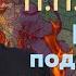 Беседа 6 Русь под властью монголо татар