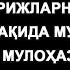 Хаворижларнинг сифати ҳақида мухтасар мулоҳазалар