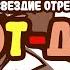 Созвездие Отрезок Хот дог Animatic