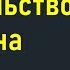 Предательство измена Михаил Лабковский