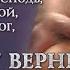 Милостью Боже Твоею живу Только Твоей только Твоей И от Тебя никуда не уйду Будь же опорой моей