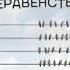 Социальное неравенство Альтернативный взгляд Некрасов Дмитрий