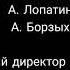 лунтик титры 2