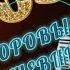 ОГНЕННО ДВОРОВЫЕ ПЕСНИ ДЛЯ ДУШИ СЛУШАЙ ПОДПЕВАЙ