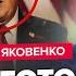 ЯКОВЕНКО Трамп ВЫШЕЛ с ЭКСТРЕННЫМ заявлением о КОНЦЕ войны в Украине Путин ЭТОГО очень боялся