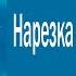 Аэроплан 1980 г Нарезка лучших моментов