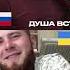 Душа ВСУ Полное видео по ссылке в описании