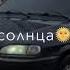 После заката солнца