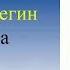 Чайковский Опера Евгений Онегин
