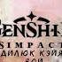 Озвучка Комиксов Genshin Impact Кэйя и Дилюк GENSHIN IMPACT КЭЙЯ И ДИЛЮК ОЧЕНЬ МНОГО ЯОЯ