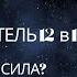 12 дом гороскопа Управитель 12 в 1 Анонс курса