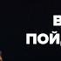 Александр Коренчук Встану Пойду к Отцу