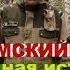 Кыштымский карлик Истинная история жизни и смерти гуманоида