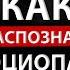 5 Признаков Социопата Как Распознать Социопата