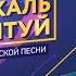 Фирдус Тямаев участник МУЗЫКАЛЬ САБАНТУЙ 14 апреля 2019 в Москве