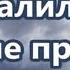 Муж Галилеянин тебя не пройдёт Песнь возрождения 1156