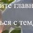 Берегите любимых Христианская Песня