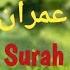 Surah Al Imran BY Sheikh Mohammad Al Faqih Like Share Subscribe