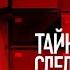 Тайны следствия 19 сезон 1 3 серии подряд